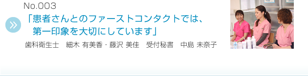 インタビューCASE03